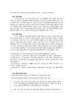 [특수교육학개론] 정서 및 행동장애-14