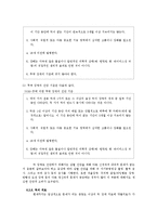 [특수교육학개론] 정서 및 행동장애-15