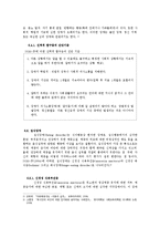 [특수교육학개론] 정서 및 행동장애-18