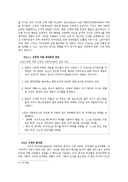 [특수교육학개론] 정서 및 행동장애-19