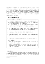 [특수교육학개론] 정서 및 행동장애-20