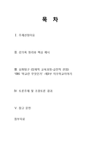 [교육과정및교육평가] 사회와 교육-2