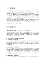 [교육과정및교육평가] 사회와 교육-3