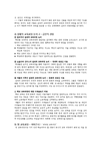 [교육과정및교육평가] 사회와 교육-4