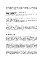[교육과정및교육평가] 사회와 교육-5