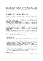 [교육과정및교육평가] 사회와 교육-6