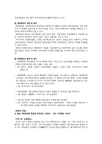 [교육과정및교육평가] 사회와 교육-8