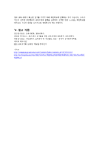 [교육과정및교육평가] 사회와 교육-11
