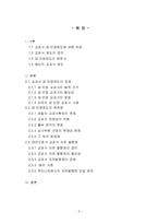 [교육의이해] 현행 교과서 제도에 관한 고찰-2