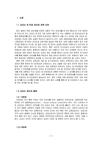 [교육의이해] 현행 교과서 제도에 관한 고찰-3