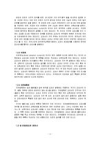 [교육의이해] 현행 교과서 제도에 관한 고찰-4