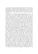 [교육의이해] 현행 교과서 제도에 관한 고찰-5
