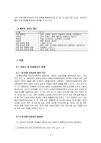 [교육의이해] 현행 교과서 제도에 관한 고찰-6