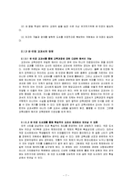 [교육의이해] 현행 교과서 제도에 관한 고찰-7
