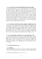 [교육의이해] 현행 교과서 제도에 관한 고찰-8