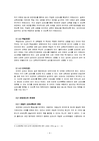 [교육의이해] 현행 교과서 제도에 관한 고찰-9