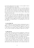 [교육의이해] 현행 교과서 제도에 관한 고찰-10