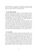 [교육의이해] 현행 교과서 제도에 관한 고찰-11