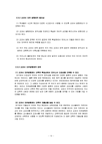 [교육의이해] 현행 교과서 제도에 관한 고찰-13