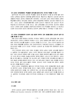 [교육의이해] 현행 교과서 제도에 관한 고찰-14