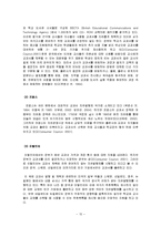 [교육의이해] 현행 교과서 제도에 관한 고찰-15
