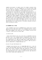 [교육의이해] 현행 교과서 제도에 관한 고찰-17