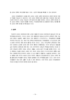 [교육의이해] 현행 교과서 제도에 관한 고찰-18