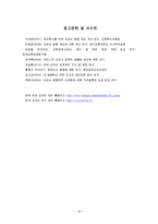 [교육의이해] 현행 교과서 제도에 관한 고찰-19