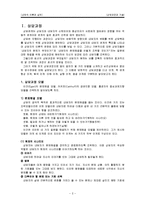 [상담이론과실제] 상담 과정과 기술-3