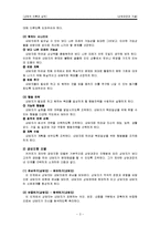 [상담이론과실제] 상담 과정과 기술-4