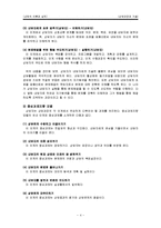 [상담이론과실제] 상담 과정과 기술-5