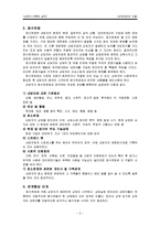 [상담이론과실제] 상담 과정과 기술-6