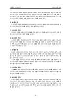 [상담이론과실제] 상담 과정과 기술-9