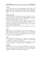 [상담이론과실제] 상담 과정과 기술-11