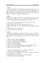 [상담이론과실제] 상담 과정과 기술-13