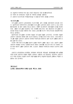 [상담이론과실제] 상담 과정과 기술-14