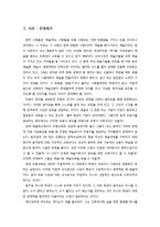 [교육현장의이해] 예술로서의 무용 교육(예술학교를 중심으로)-2