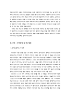 [교육현장의이해] 예술로서의 무용 교육(예술학교를 중심으로)-3