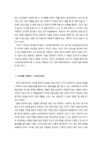 [교육현장의이해] 예술로서의 무용 교육(예술학교를 중심으로)-4