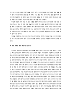 [교육현장의이해] 예술로서의 무용 교육(예술학교를 중심으로)-6