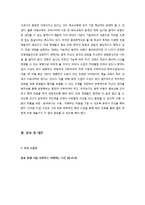 [교육현장의이해] 예술로서의 무용 교육(예술학교를 중심으로)-7