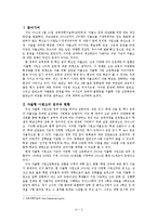 [교육의이해] 자율형 사립고에 관한 논쟁(일반 인문계 고등학교와 자율형 고등학교 간의 교육적 불평등)-2