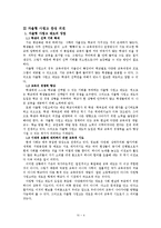 [교육의이해] 자율형 사립고에 관한 논쟁(일반 인문계 고등학교와 자율형 고등학교 간의 교육적 불평등)-4