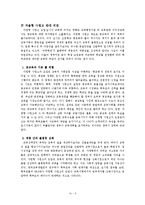[교육의이해] 자율형 사립고에 관한 논쟁(일반 인문계 고등학교와 자율형 고등학교 간의 교육적 불평등)-5