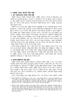 [교육의이해] 자율형 사립고에 관한 논쟁(일반 인문계 고등학교와 자율형 고등학교 간의 교육적 불평등)-7