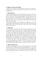 [교육의이해] 자율형 사립고에 관한 논쟁(일반 인문계 고등학교와 자율형 고등학교 간의 교육적 불평등)-9