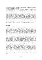 [교육의이해] 자율형 사립고에 관한 논쟁(일반 인문계 고등학교와 자율형 고등학교 간의 교육적 불평등)-10