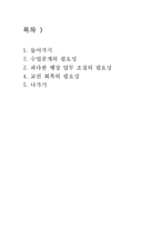 [교육학개론] 좋은교육이란 무엇인가에 관한 고찰-2