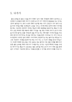 [교육학개론] 좋은교육이란 무엇인가에 관한 고찰-15