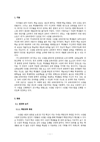 [교육의이해] 수준별 수업에 관한 분석-2